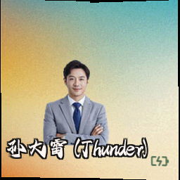 孙大雷 (Thunder)
